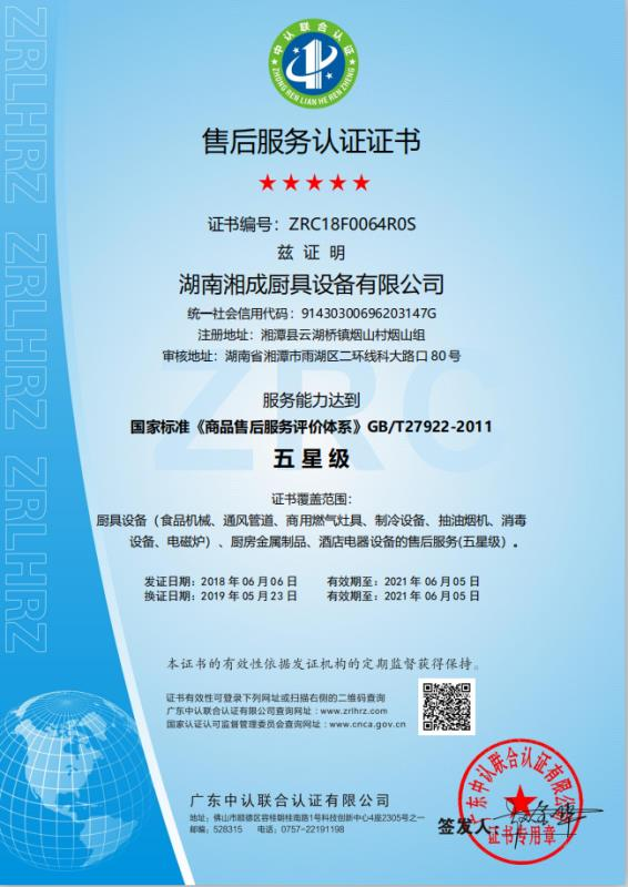 商品售后服务评价体系证书