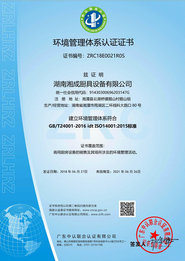 环境管理体系认证证书