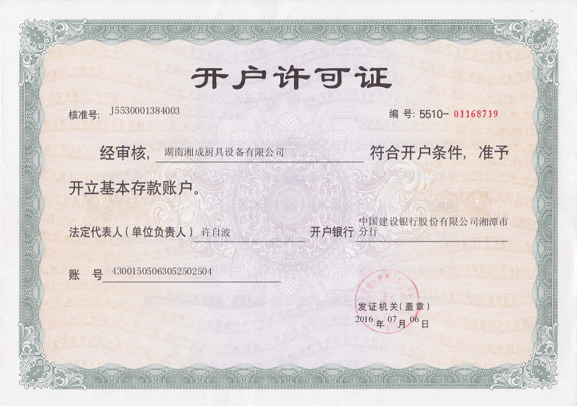 银行开户许可证