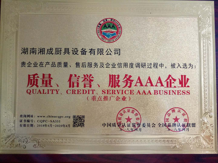 质量、信誉、服务AAA企业