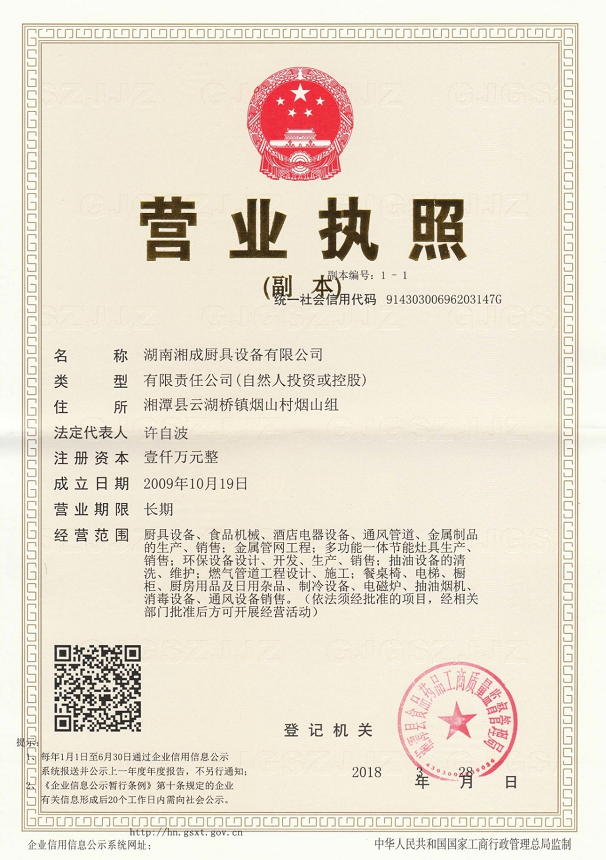 营业执照（五证合一）